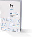 Памятка Be Perfect по уходу за наращенными ресницами