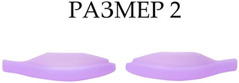 Плотные валики для верхних ресниц (1 пара), лиловые, размер 2