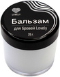 Бальзам для бровей Lovely, 20мл.