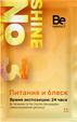 Состав для ламинирования №3 Be Perfect Shine, саше 1 гр.